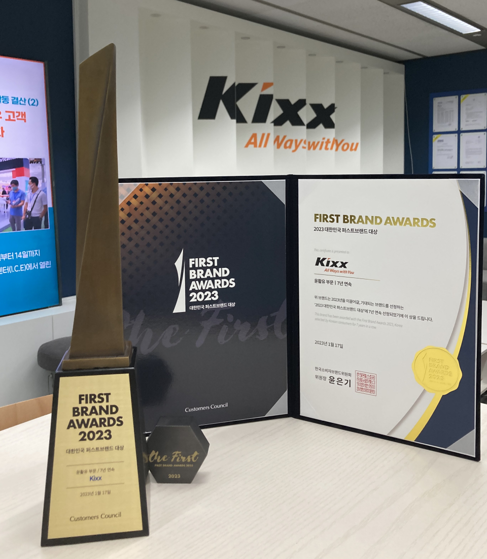 The First Brand Awards trophy and certificate serves as a reminder of Kixx’s great efforts in becoming the most satisfying lubricant brand in Korea. 
