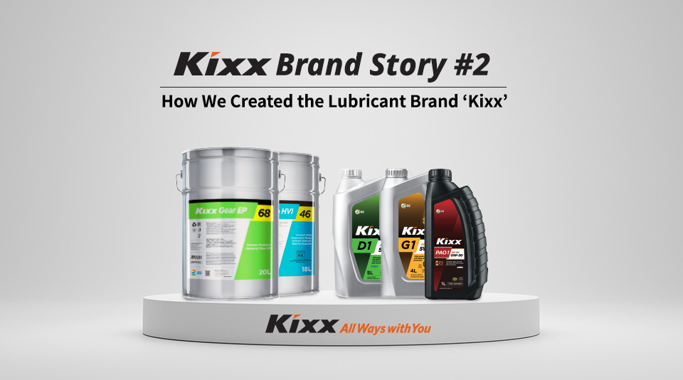 GS Caltex brings together automotive engine oils and industrial lubricants under one unified brand, Kixx, introducing its high-performance products worldwide.