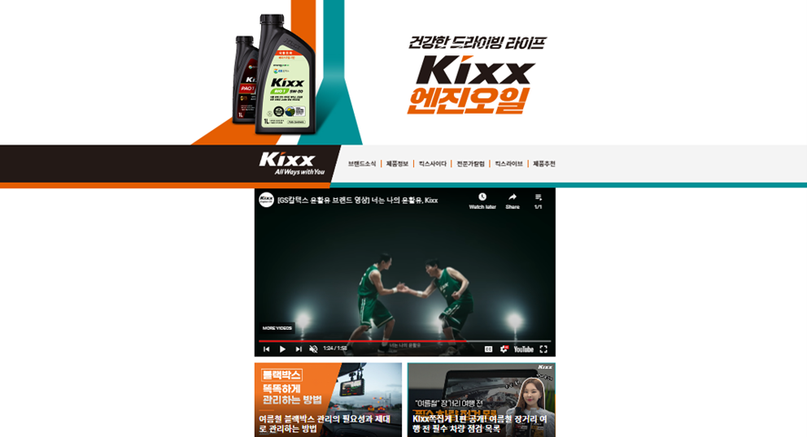 Screenshot of Kixx’s blog shows a clean website layout, links to articles and videos and a banner featuring Kixx products.