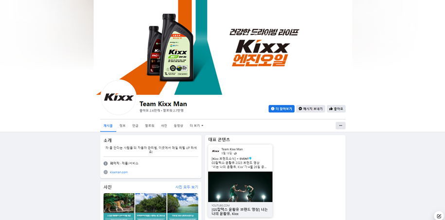 Screenshot of Kixx’s Facebook page shows posts, details and a banner featuring Kixx products.