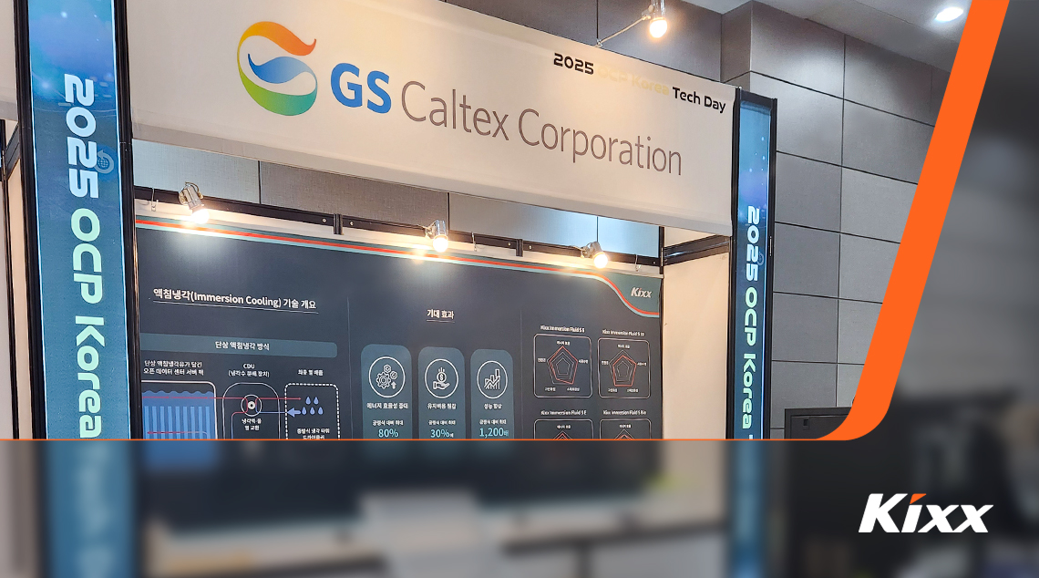 GS Caltex’s booth at 2025 OCP Korea Tech Day showcasing immersion cooling technology display and product information panels.
