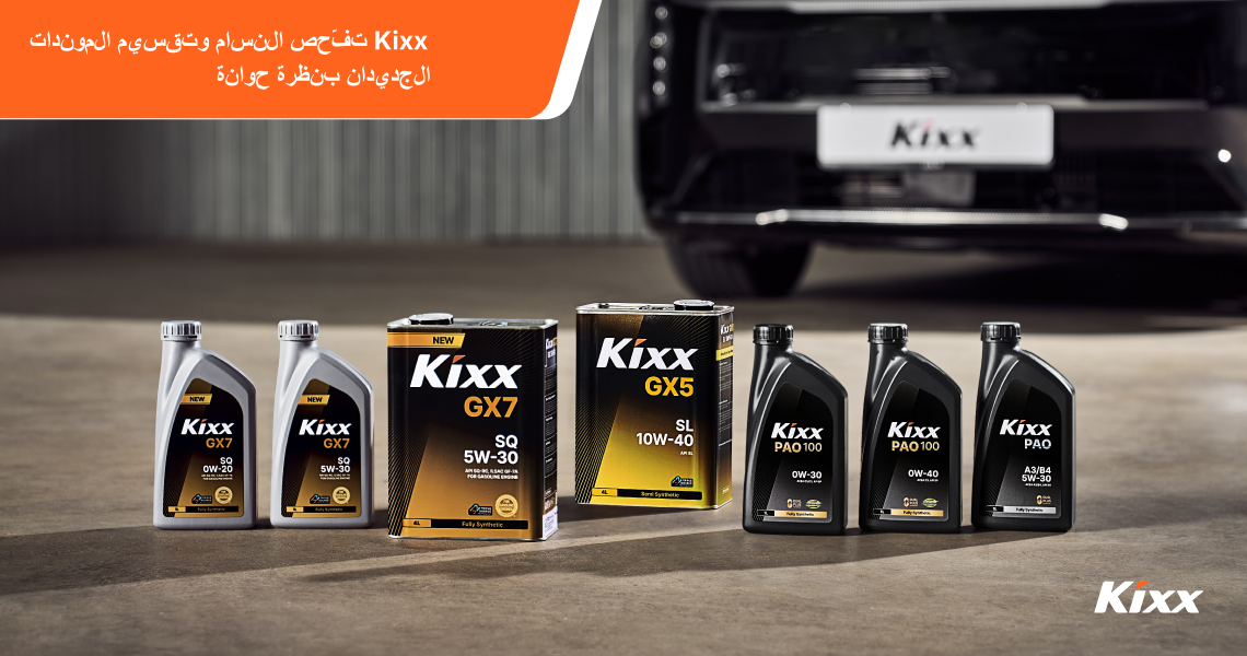 صف من 7 عبوات زيت Kixx في المقدمة، وخلفها سيارة سوداء تحمل على لوحتها كلمة "Kixx".